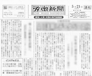 労働新聞