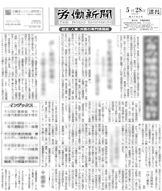 労働新聞