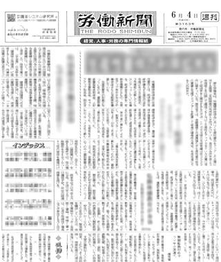 労働新聞