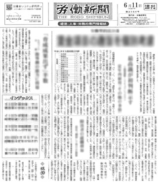 労働新聞