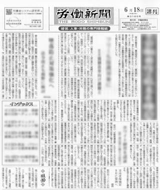 労働新聞