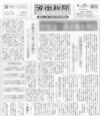 労働新聞