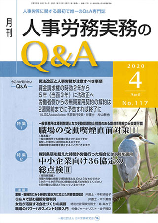 人事労務実務のQ＆A