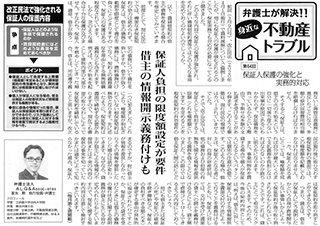 全国賃貸住宅新聞