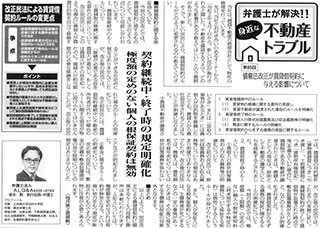 全国賃貸住宅新聞