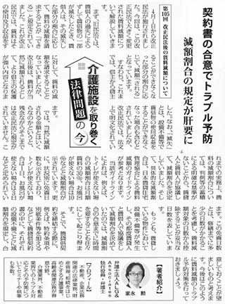 高齢者住宅新聞