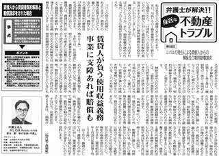 全国賃貸住宅新聞