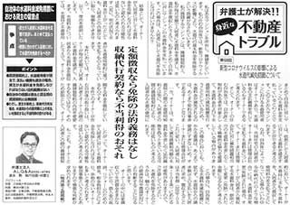 全国賃貸住宅新聞