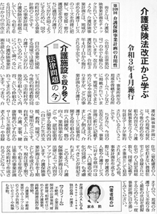 高齢者住宅新聞