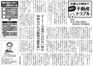 全国賃貸住宅新聞