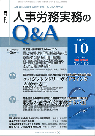 人事労務実務のQ＆A