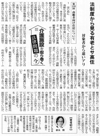 高齢者住宅新聞