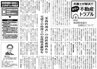 全国賃貸住宅新聞