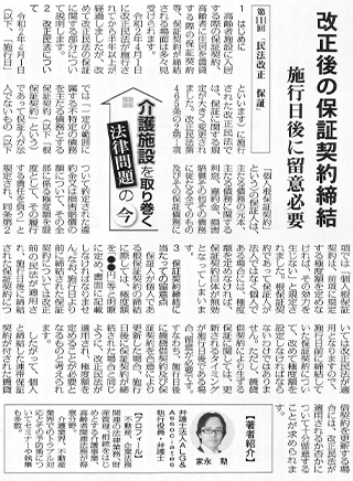 高齢者住宅新聞