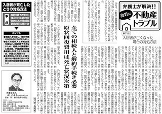 全国賃貸住宅新聞