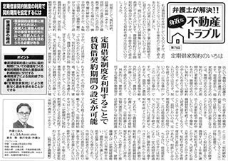 全国賃貸住宅新聞