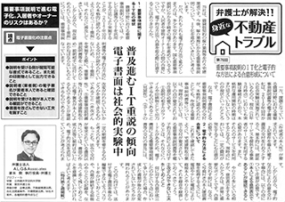 全国賃貸住宅新聞