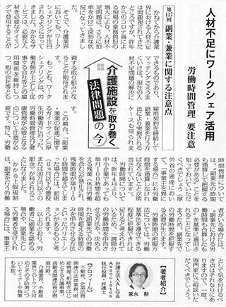 高齢者住宅新聞