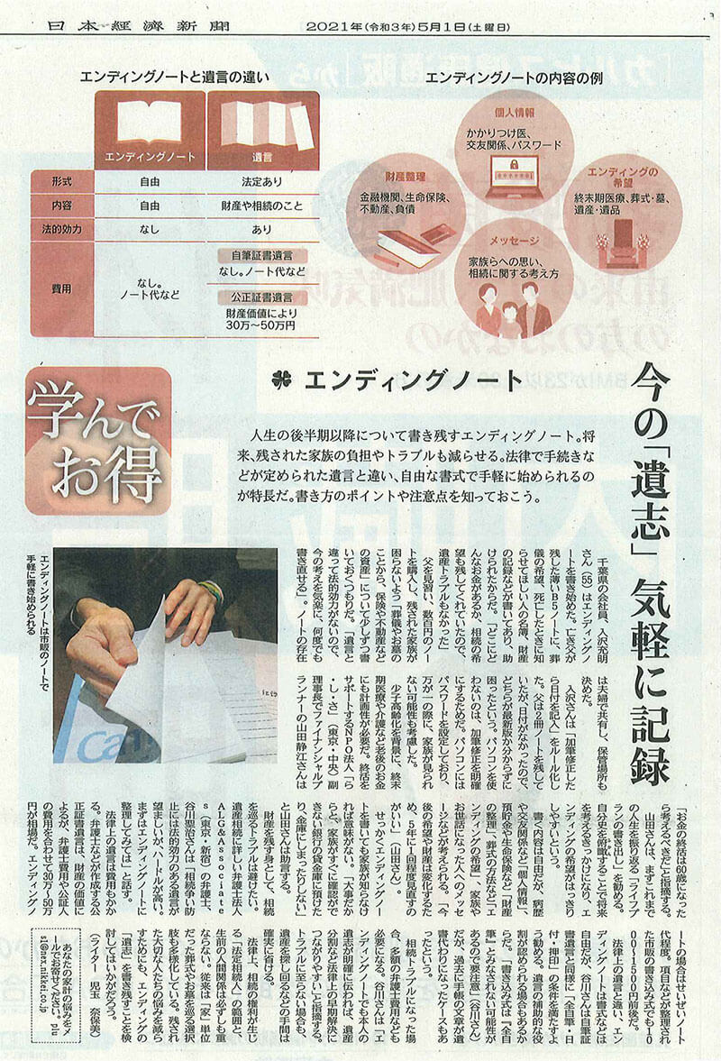 日本経済新聞　NIKKEIプラス1