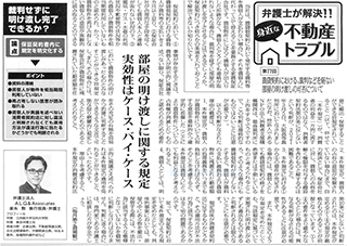 全国賃貸住宅新聞