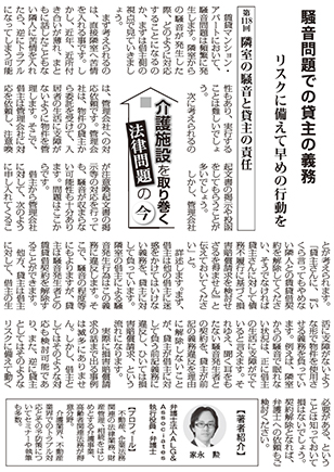 高齢者住宅新聞