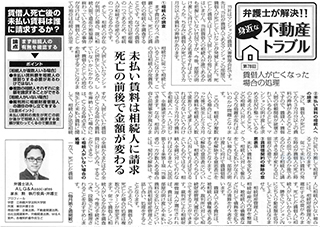 全国賃貸住宅新聞