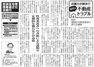 全国賃貸住宅新聞