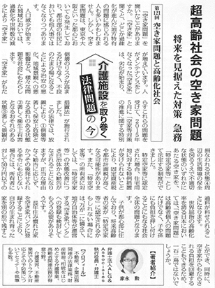 高齢者住宅新聞