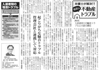 全国賃貸住宅新聞