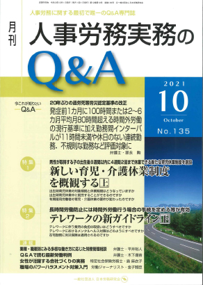 人事労務実務のQ＆A