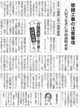 高齢者住宅新聞