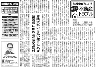 全国賃貸住宅新聞