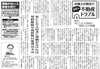 全国賃貸住宅新聞