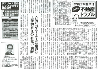 全国賃貸住宅新聞