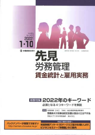 先見労務管理 賃金統計と雇用実務