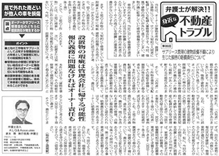 全国賃貸住宅新聞