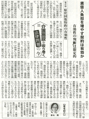 高齢者住宅新聞