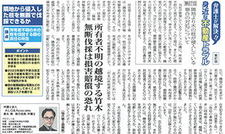 全国賃貸住宅新聞