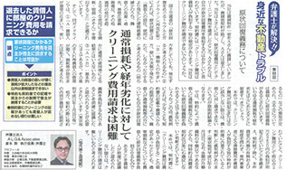 全国賃貸住宅新聞