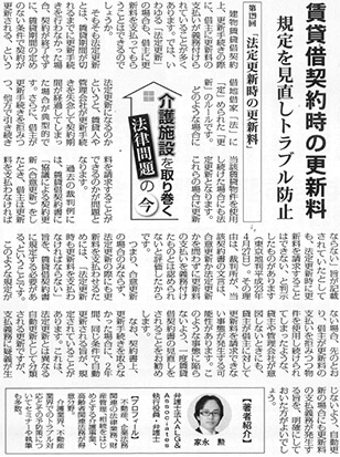 高齢者住宅新聞