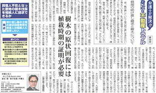 全国賃貸住宅新聞