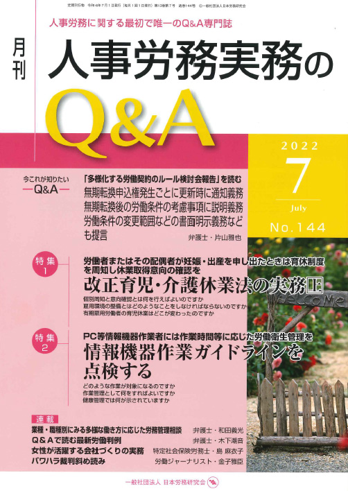 人事労務実務のQ＆A