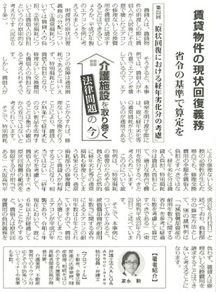 高齢者住宅新聞