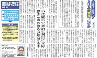 全国賃貸住宅新聞