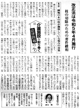 高齢者住宅新聞