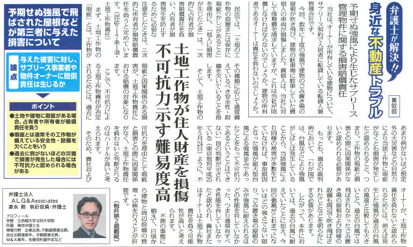 全国賃貸住宅新聞