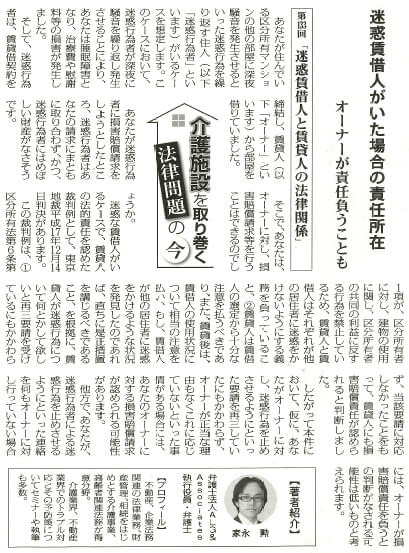 高齢者住宅新聞