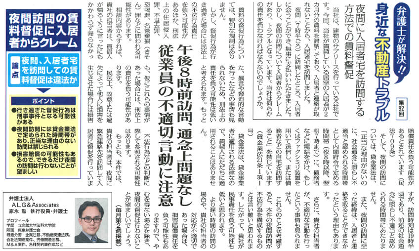 全国賃貸住宅新聞