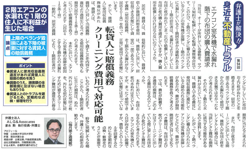 全国賃貸住宅新聞