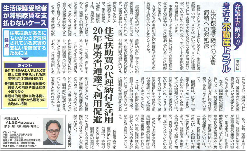 全国賃貸住宅新聞